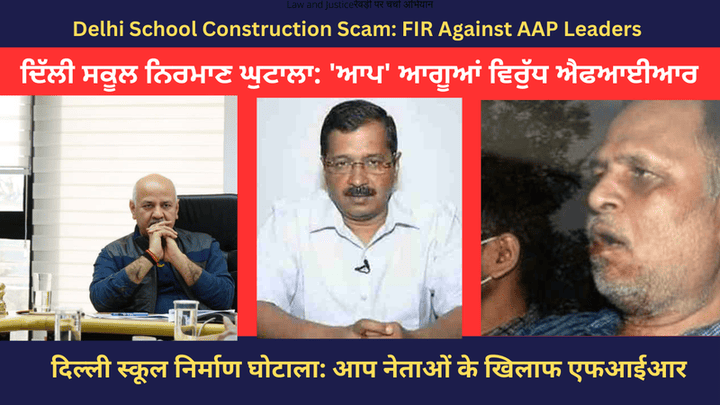 Google AI Analyzes the Delhi School Construction Scam. Inset Photo Courtesy: AAP, Delhi Govt